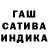 ГАШ hashish Omoori