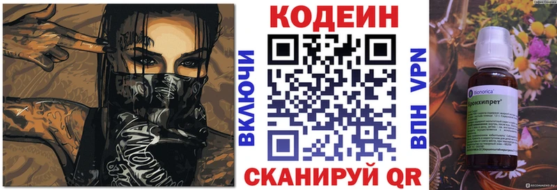 Кодеин напиток Lean (лин)  Красный Кут 